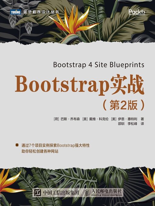 Title details for Bootstrap实战 by 巴斯 乔布森 - Available